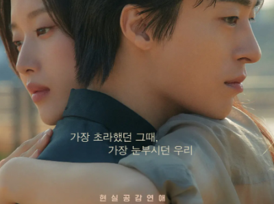 《之后的我们》｜具教焕×文佳煐演绎横跨10年的虐恋，韩国票房逆袭击败《阿凡达3》！