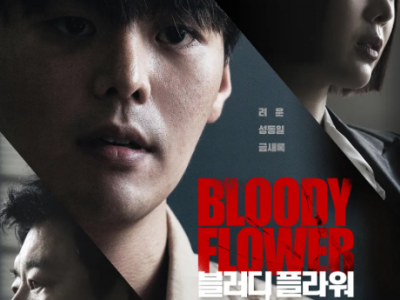 【2026开年现象级韩剧】《死亡之花》｜厉云成东日上演道德困局！当连环杀人魔声称能治愈绝症，法律该如何裁决？