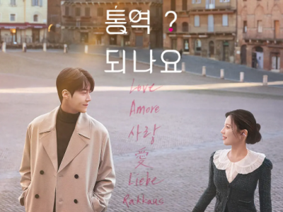 【2026开年甜剧】《爱情怎么翻译？》全集上线｜金宣虎高胤祯跨国寻爱，当语言天才遇上顶流女星，心动无需翻译！