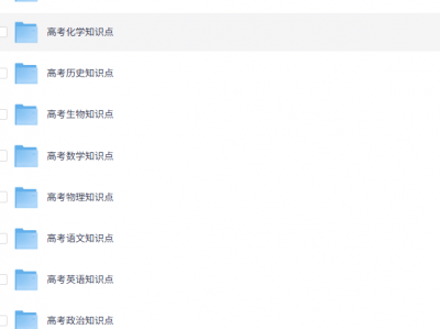 小初高重点知识和状元笔记
