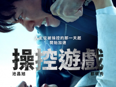 【Disney+年度动作爽剧】《操控游戏》| 池昌旭被屈含冤，绝境复仇！都敬秀疯批反派，操控人性！