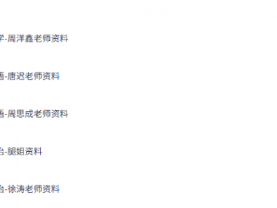 省时高效！考研名师资料包，你的备考加速器