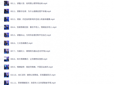 《人性说明书》爆款的心理课