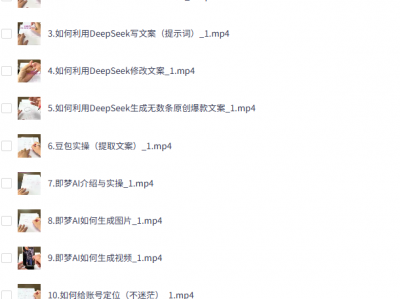 宝藏课程：AI实操课0基础到精通-短视频剪辑教程