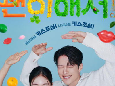 【年末最“快”甜剧】《一吻爆炸》| 张基龙×安恩真引爆“快餐式爱情”，第一集吻两次，全网追问：这进度是开了倍速吗？