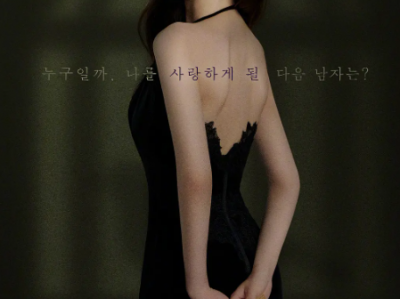 【2026开年最欲悬疑韩剧】《魔女之吻》｜朴敏英化身致命"黑寡妇"，爱上她的男人都会死！王牌调查员甘愿踏入致命陷阱