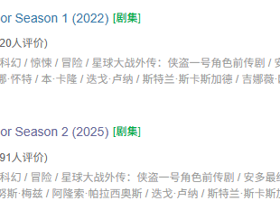 【颠覆星战的成熟史诗】《安多 S1-S2》全集 | 没有光剑与原力，只有最真实、最残酷的银河革命！